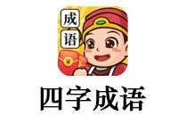 形容高雅有意境的四字成语大全